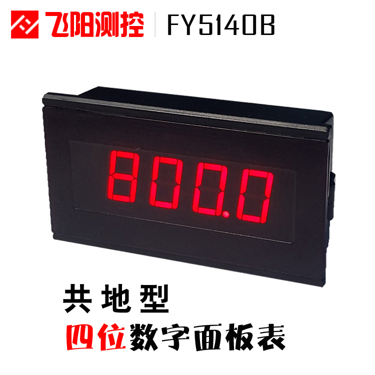 數(shù)顯表、數(shù)字電流表、數(shù)字電流表、數(shù)顯電流表、智能電流表、電流表數(shù)顯