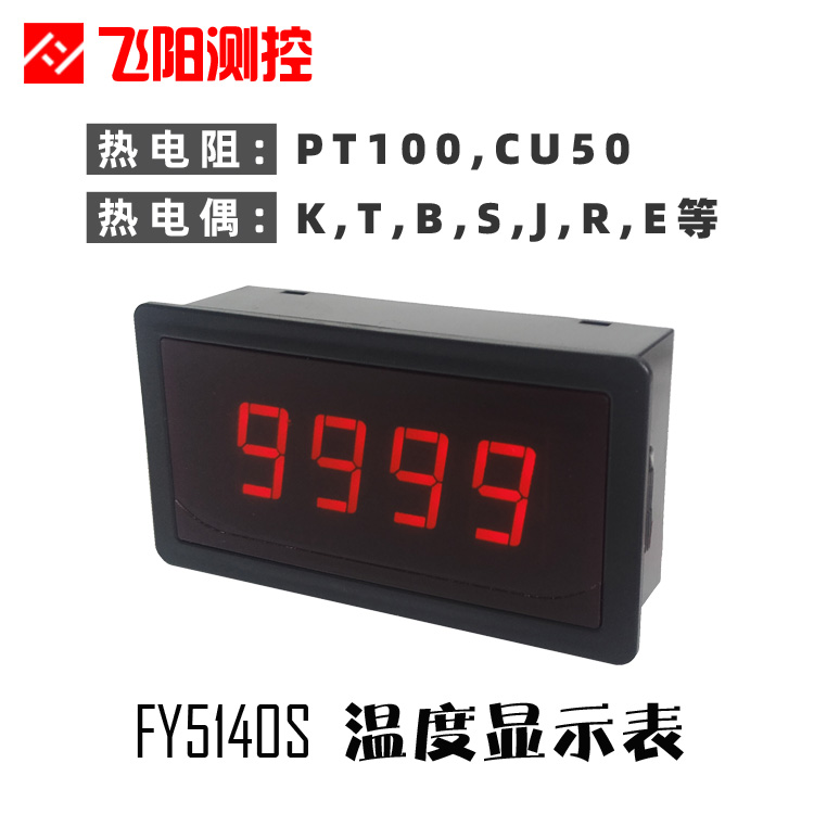 FY5140S 智能溫度顯示儀