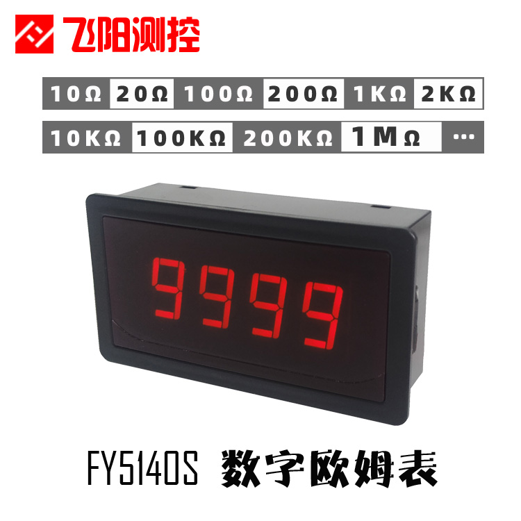 數(shù)顯電阻表|數(shù)顯歐姆表|電阻測試儀|電阻控制儀|智能電阻表